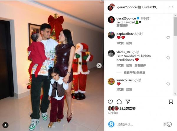 路易斯-迪亞斯社媒曬與家人合照：圣誕快樂！