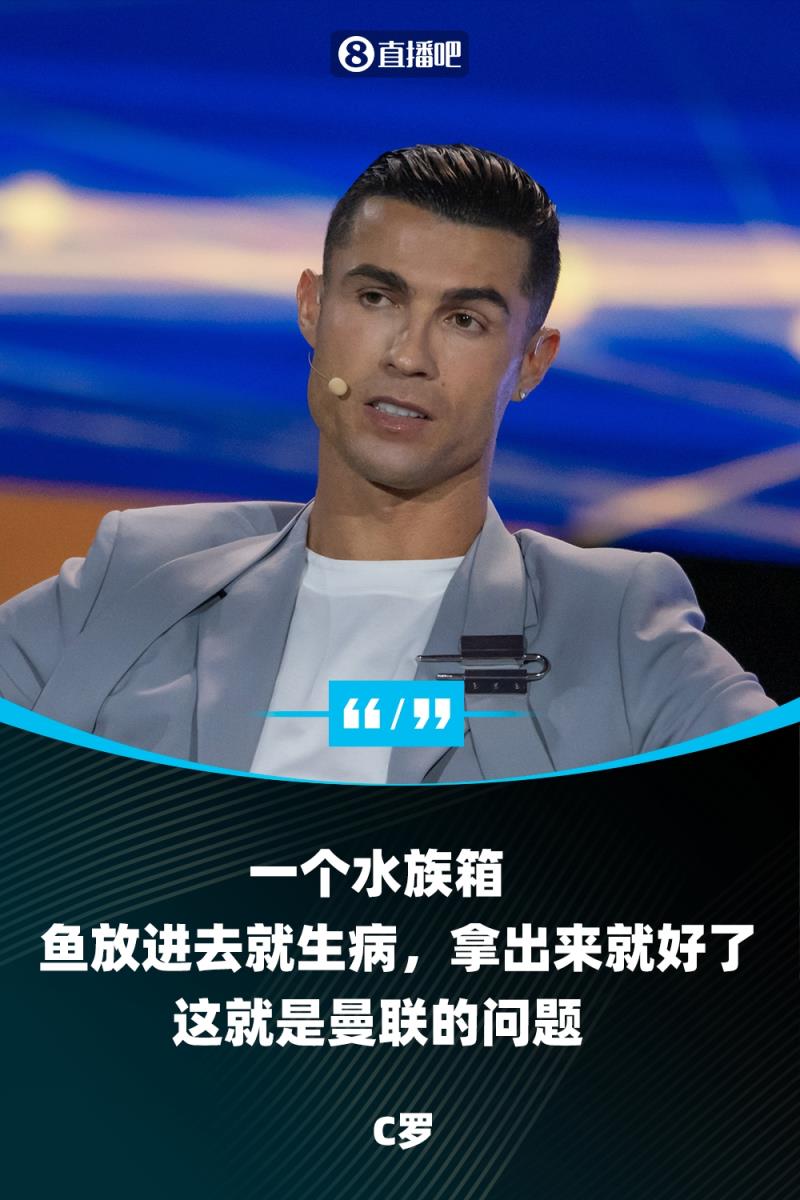 C羅談曼聯(lián)問題：就像一個水族箱，魚拿出來就好了，放進(jìn)去就生病
